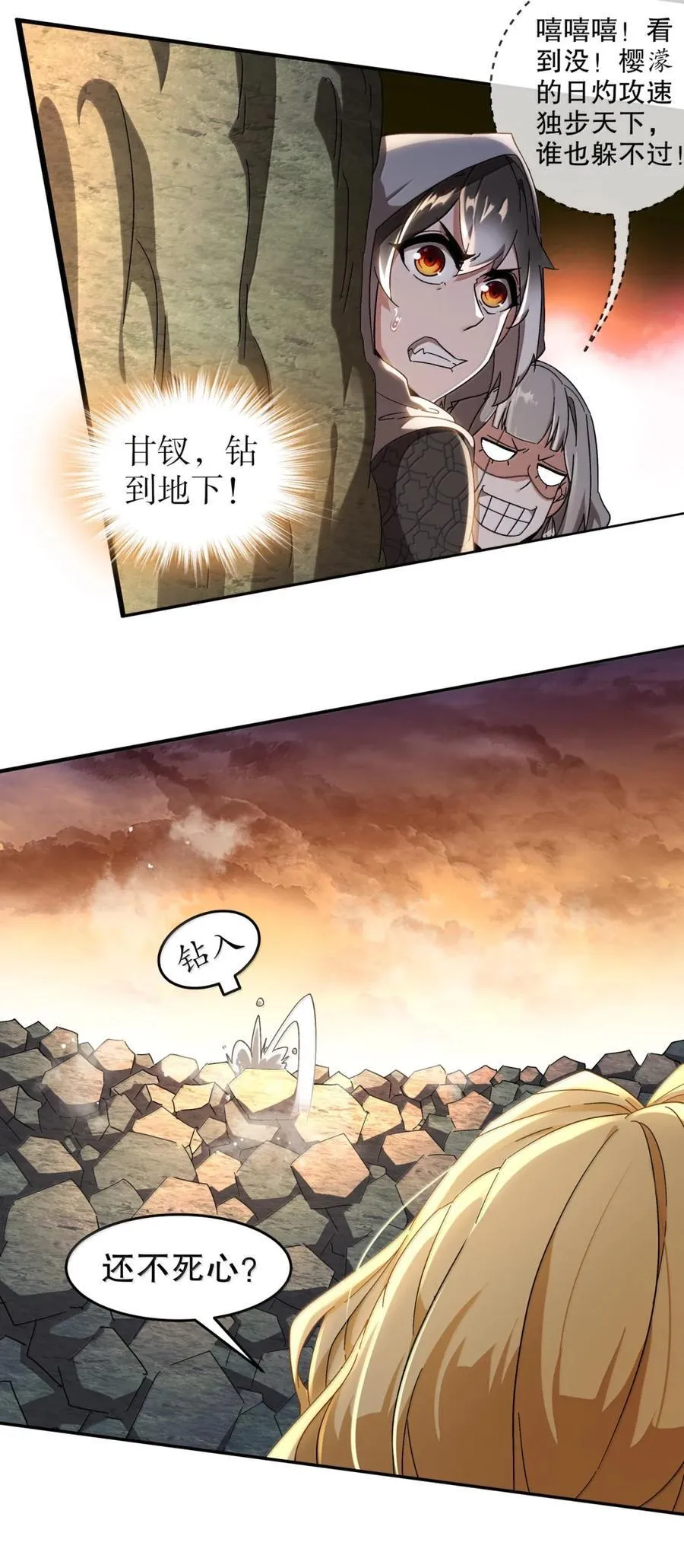 314 众女下套，跑不掉 第20页