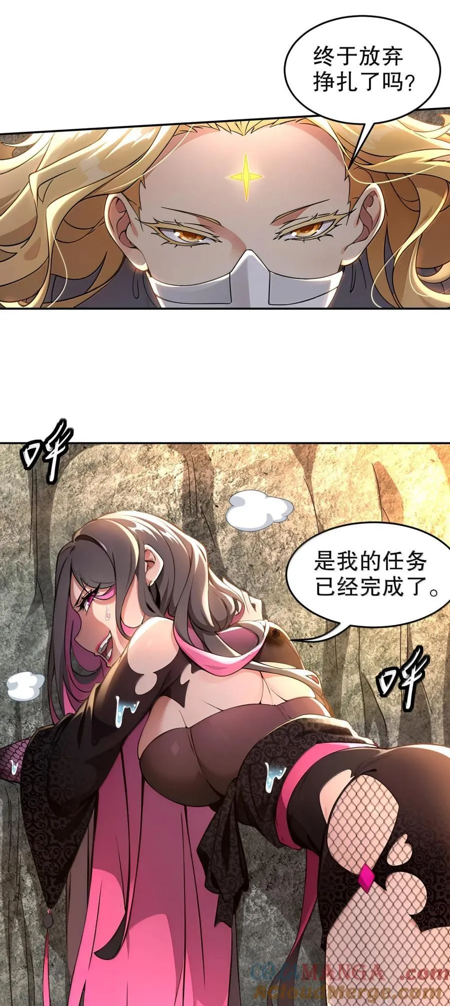 314 众女下套，跑不掉 第25页