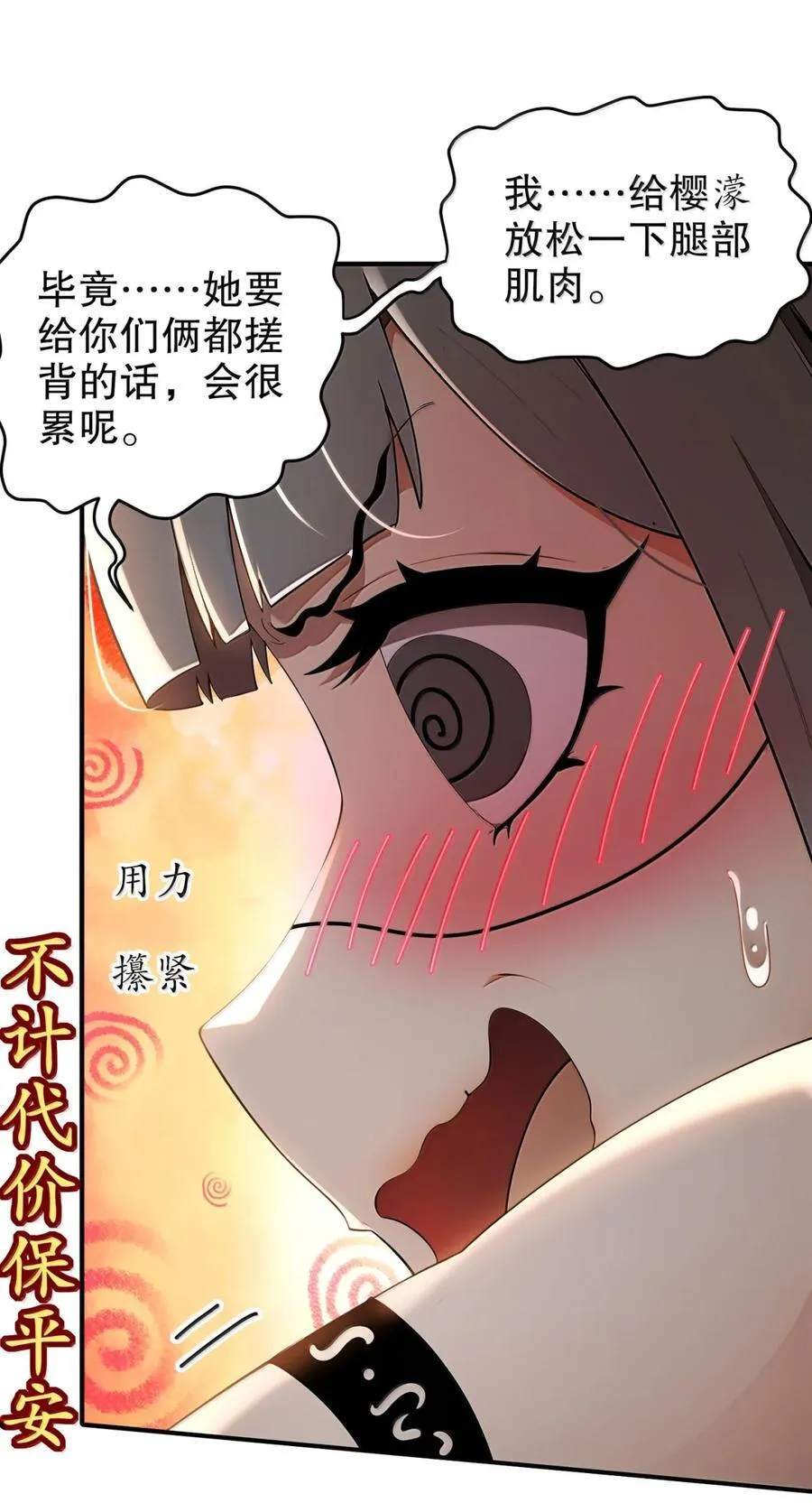 317 惨烈阻鸡战 第34页