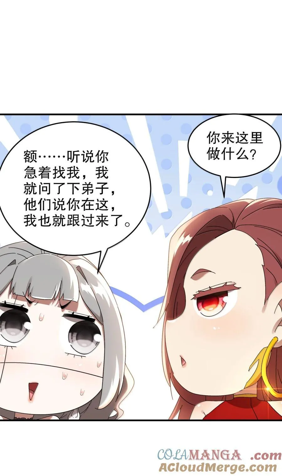 316 我太.男了！ 第11页