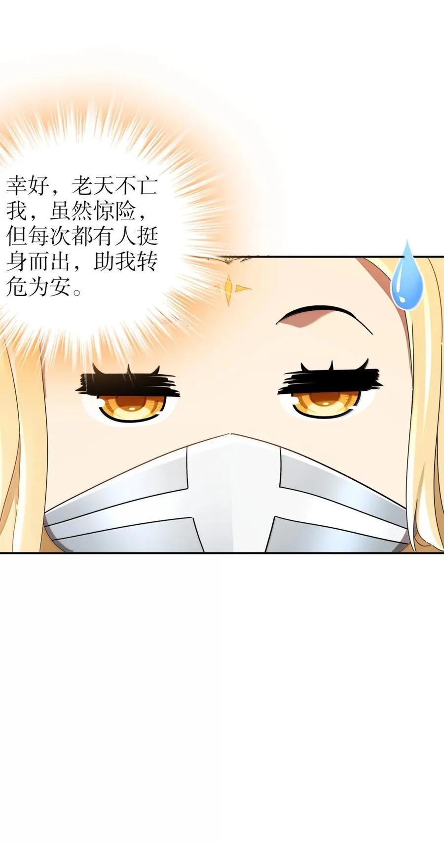 316 我太.男了！ 第28页