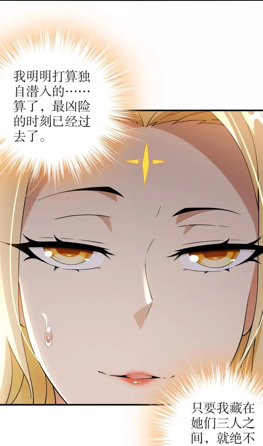 316 我太.男了！ 第30页