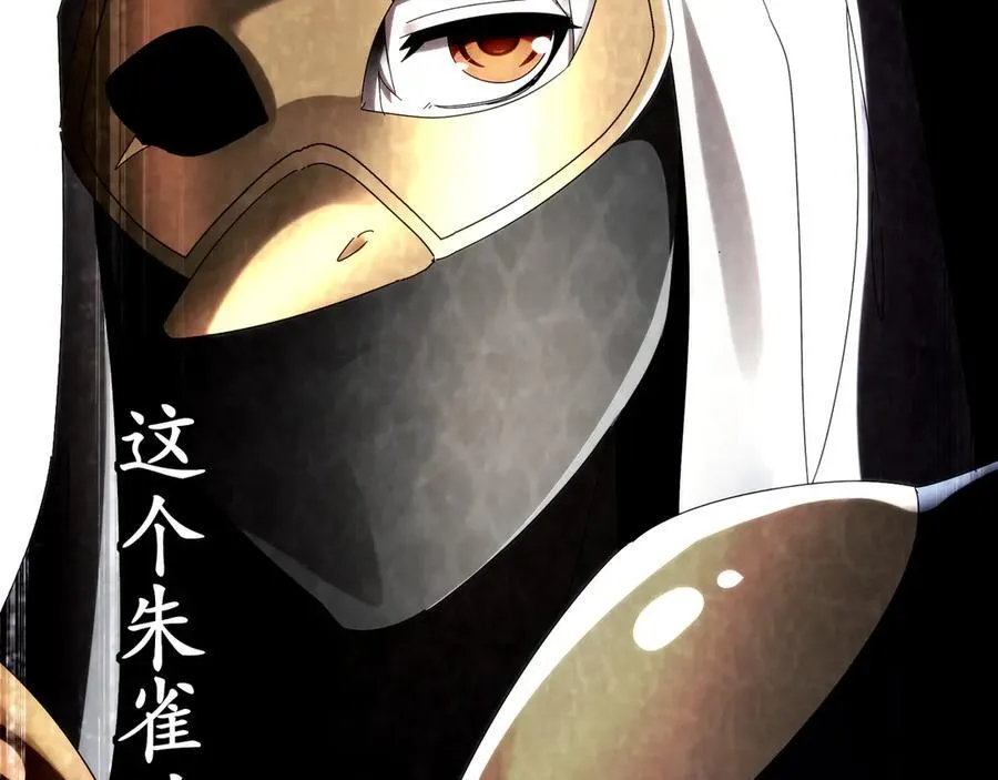 323-朱雀的能力是…… 第62页