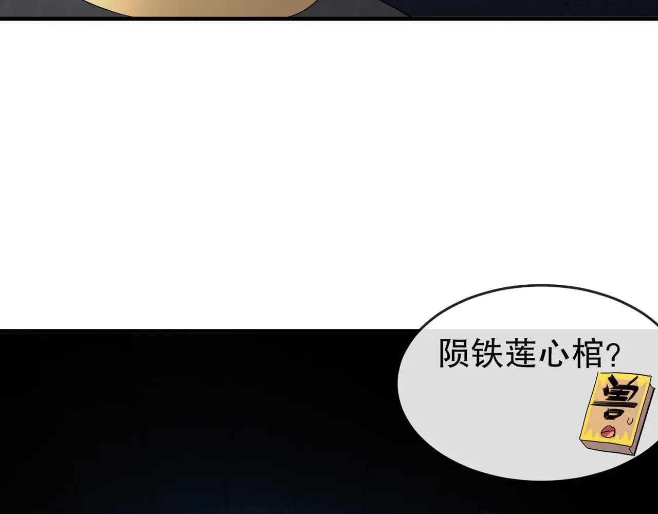 326-封印之棺 第18页