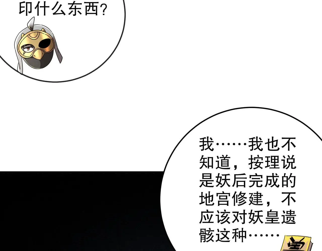 326-封印之棺 第20页