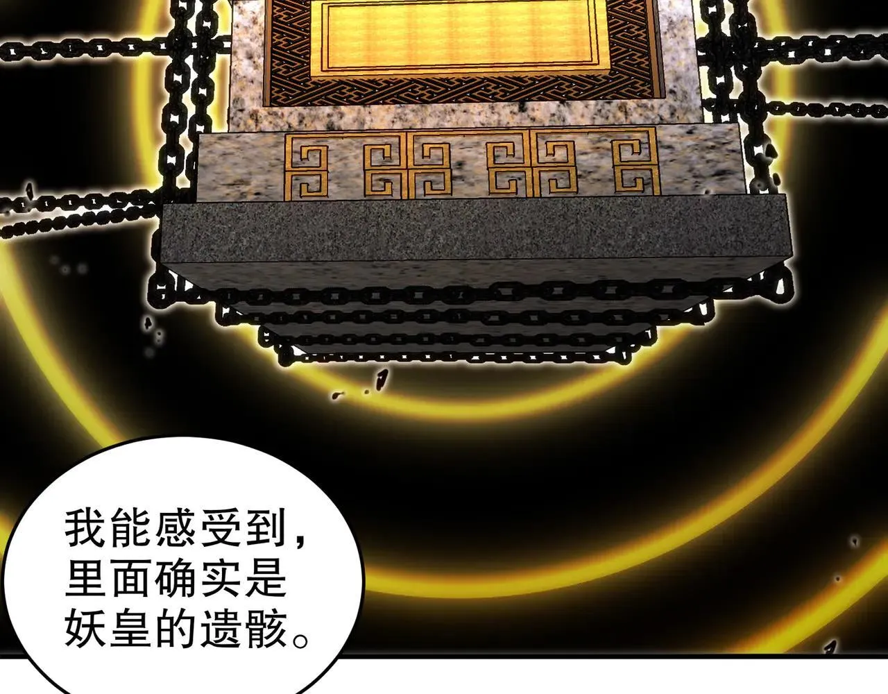 326-封印之棺 第25页