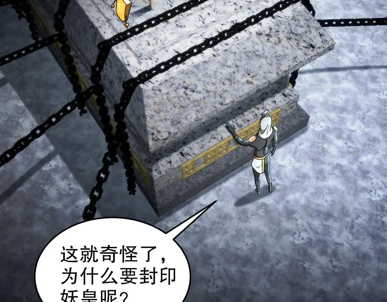 326-封印之棺 第27页