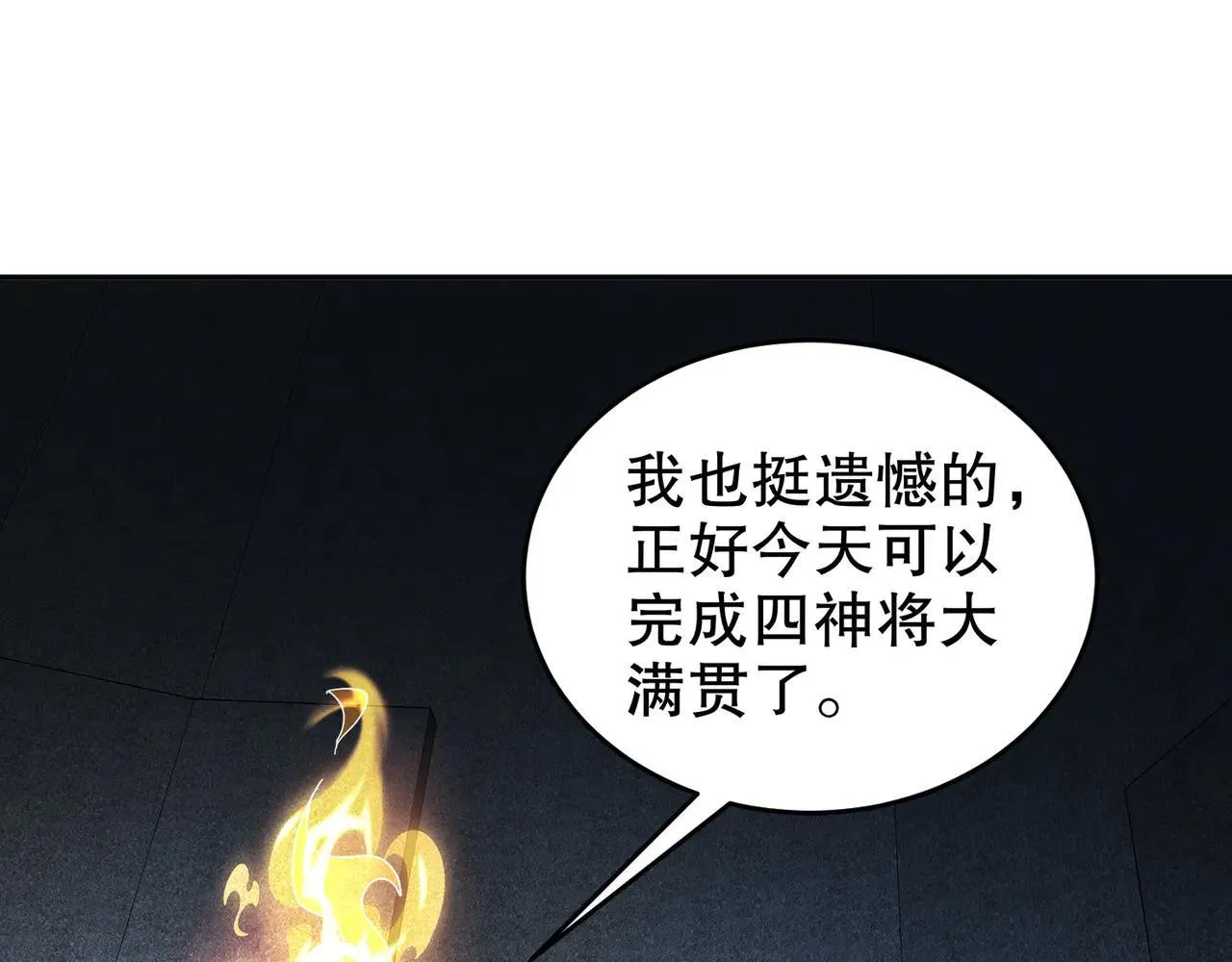 326-封印之棺 第42页