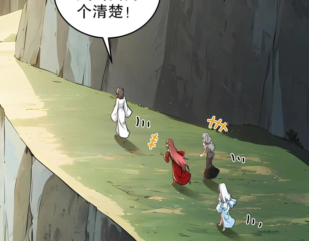 328-愚蠢的...天才 第26页