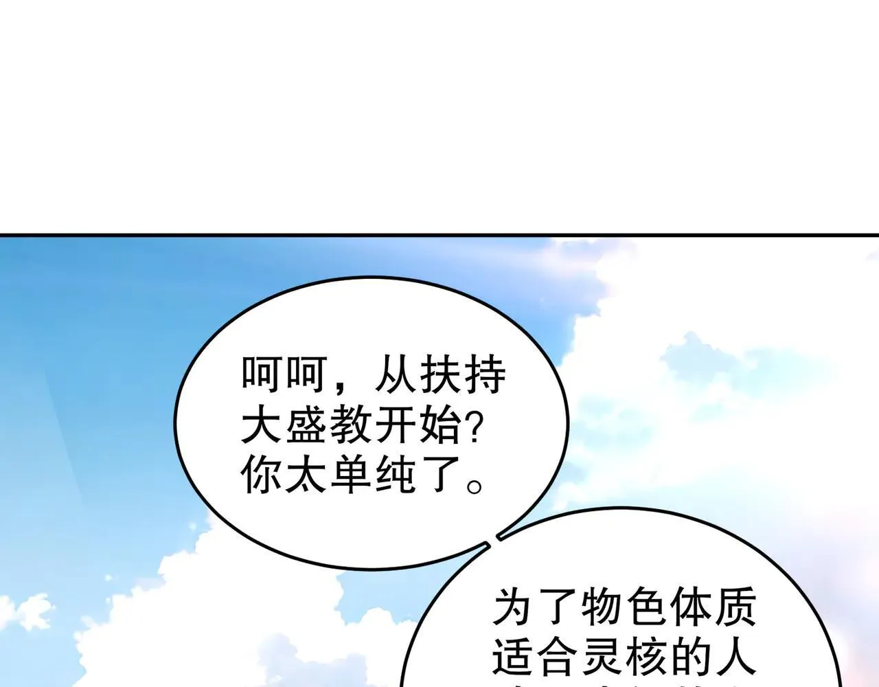 328-愚蠢的...天才 第65页