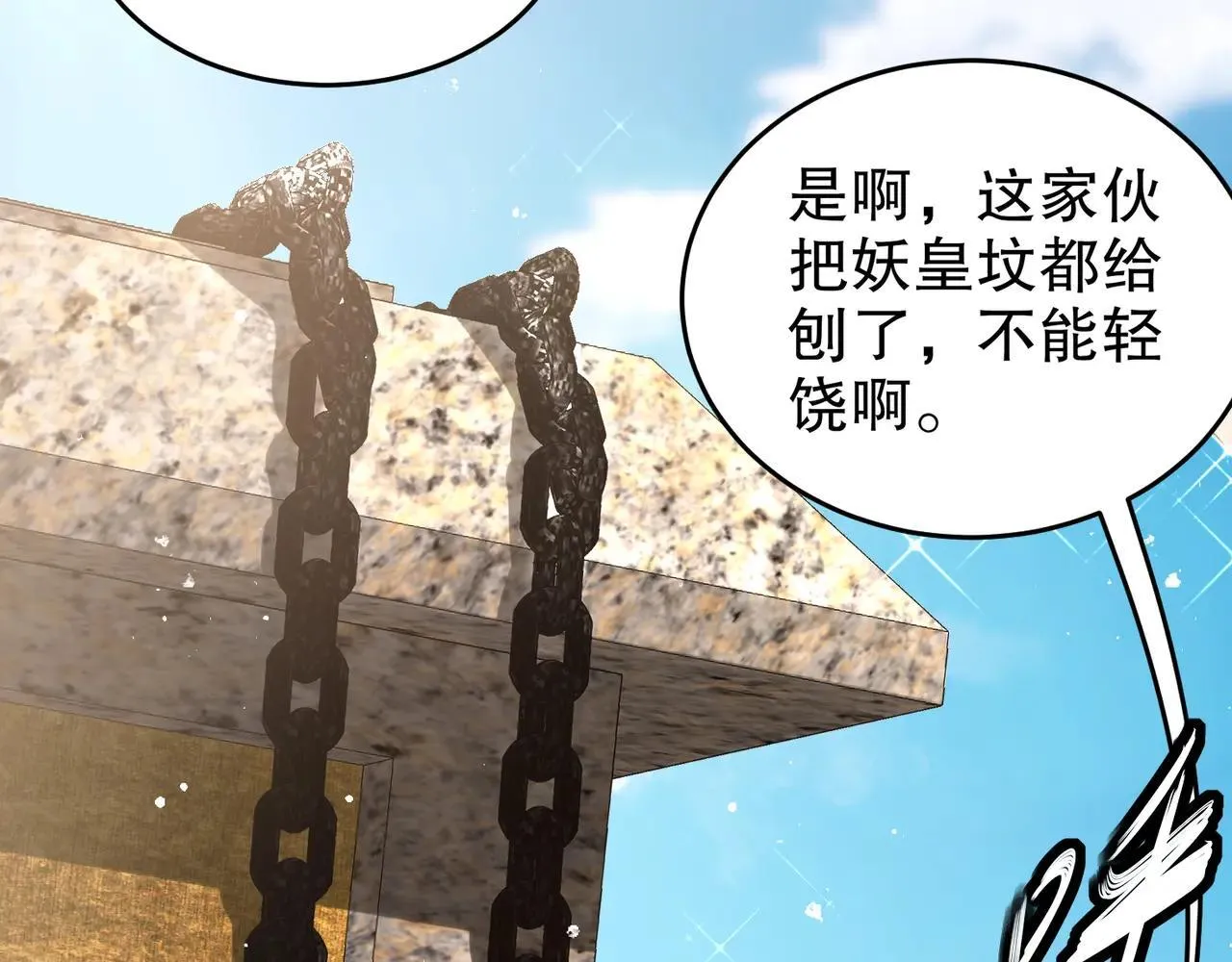 330-最强兽娘？登场！ 第22页