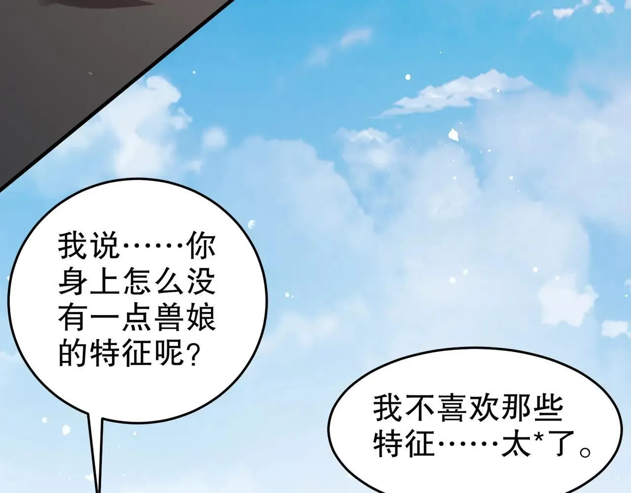 330-最强兽娘？登场！ 第33页