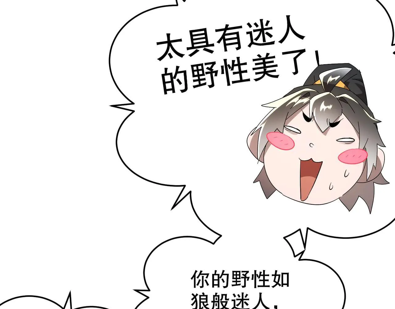 331-最强”嘴炮“兽娘 第11页