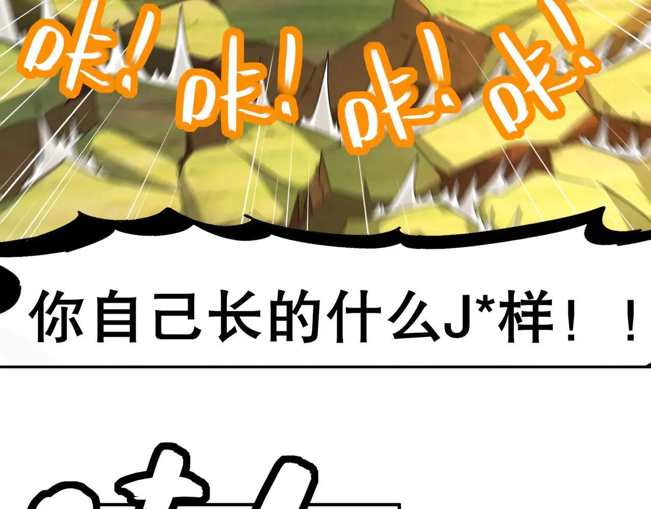 331-最强”嘴炮“兽娘 第32页