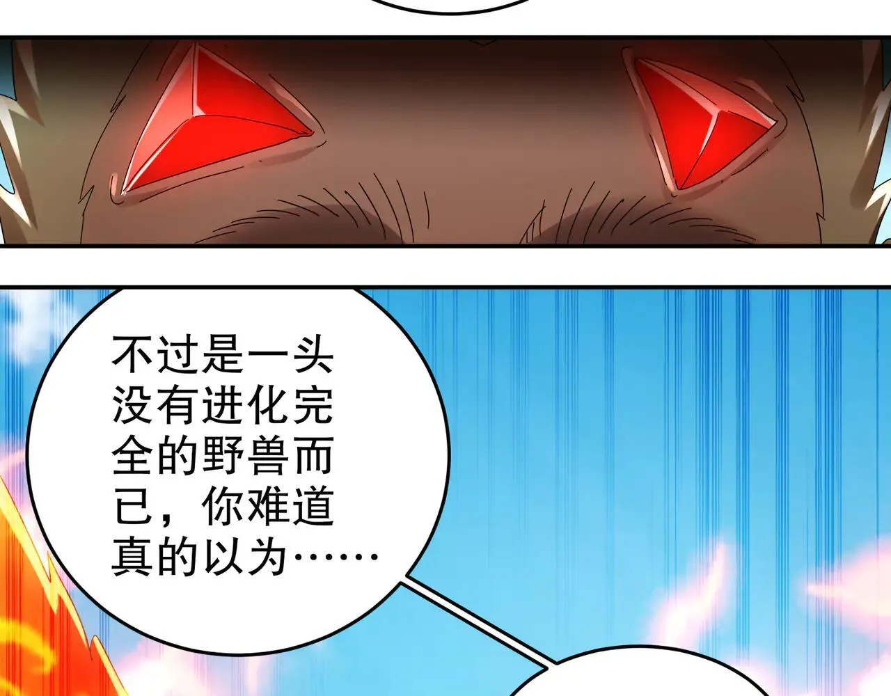331-最强”嘴炮“兽娘 第45页