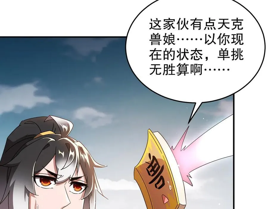 333-妖皇的贴身遗物？？ 第54页