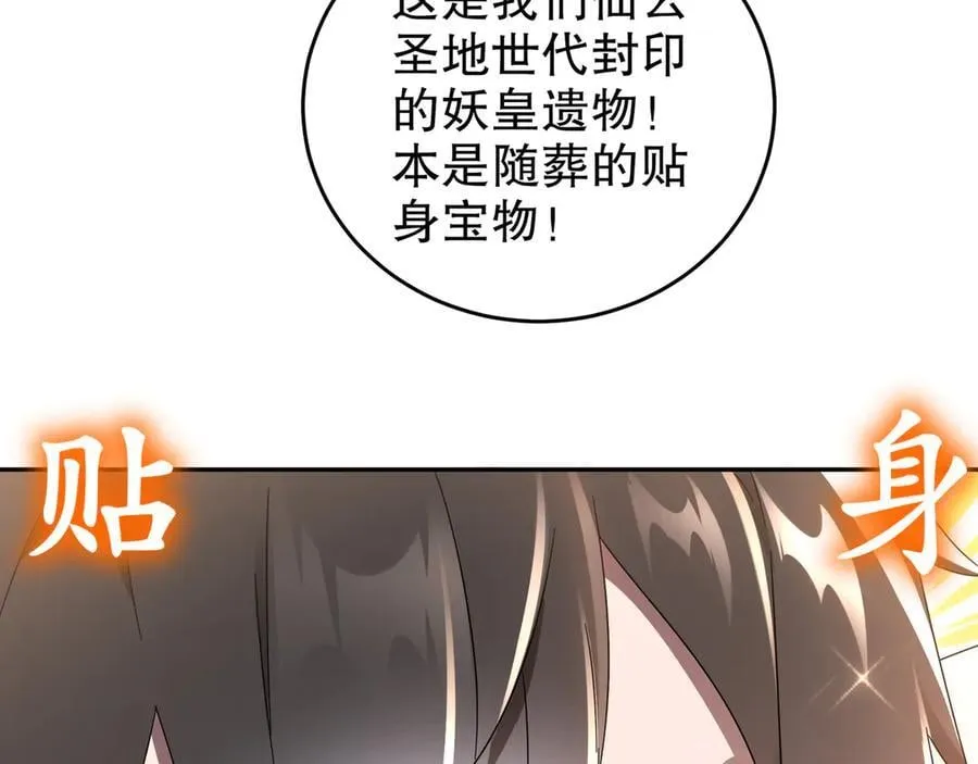 333-妖皇的贴身遗物？？ 第63页