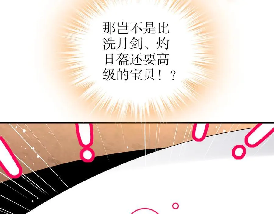 333-妖皇的贴身遗物？？ 第65页