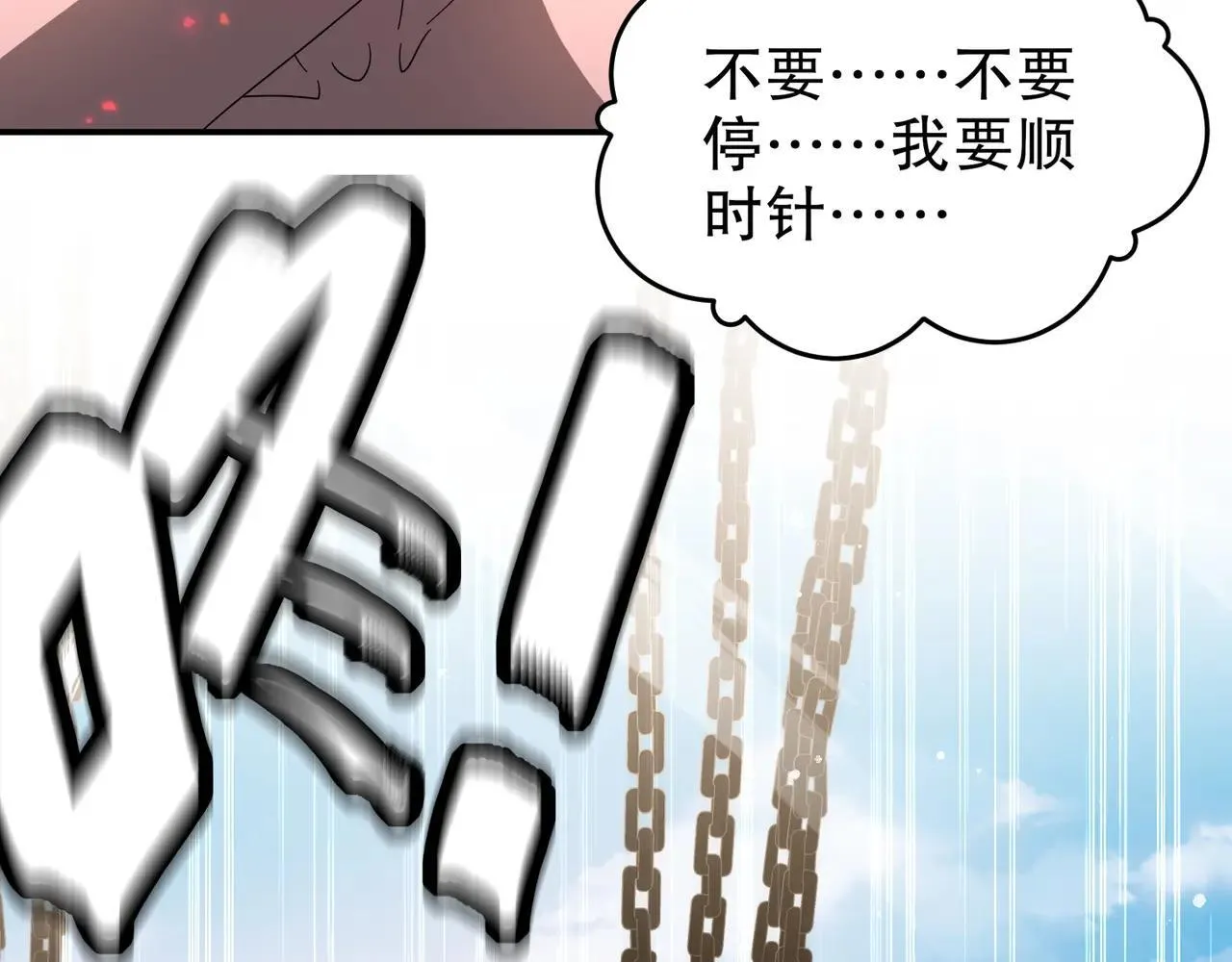 335-臣妾喜欢顺时针 第7页