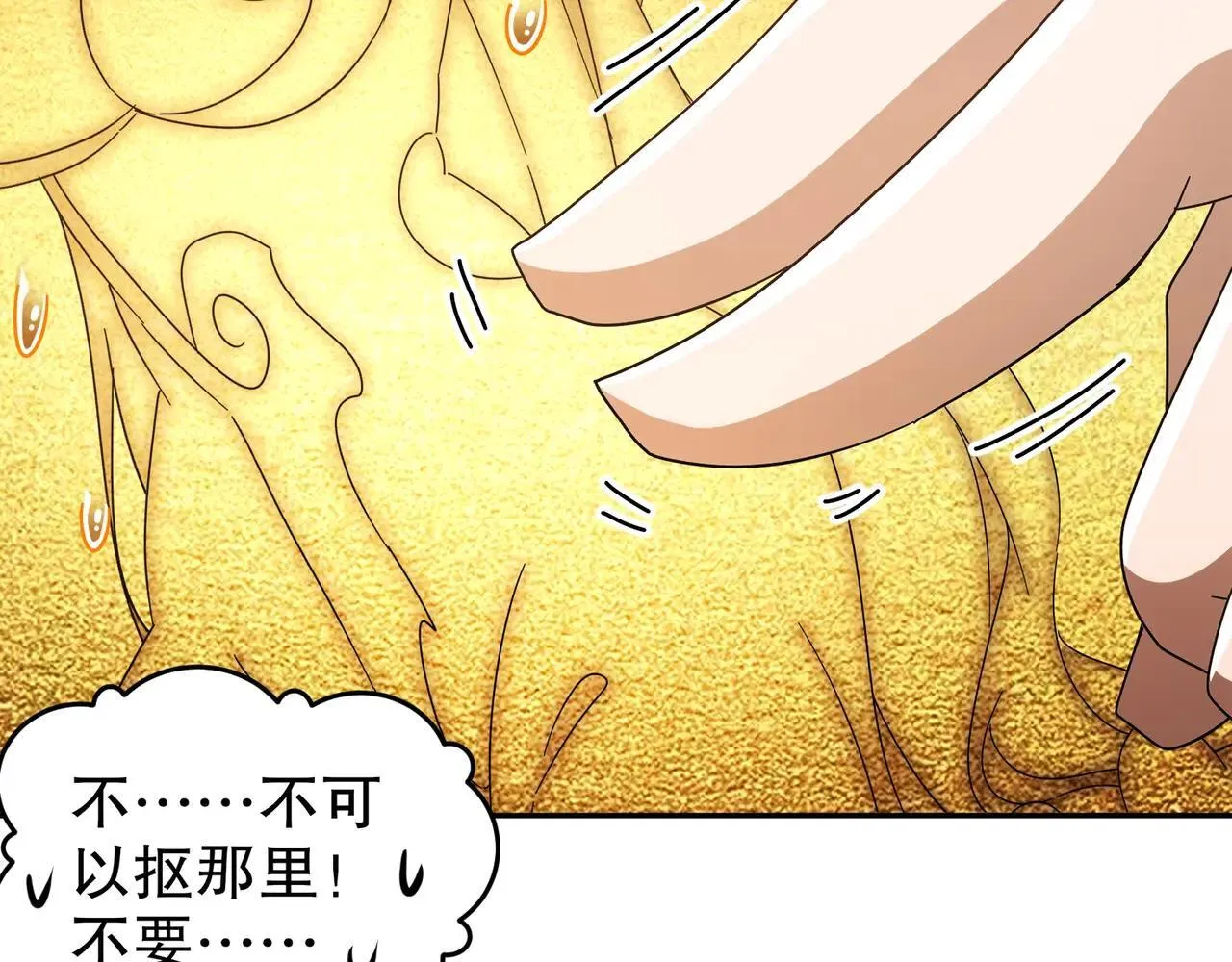 335-臣妾喜欢顺时针 第29页