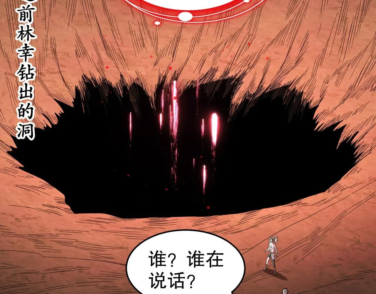 336-唯一的转机 第29页
