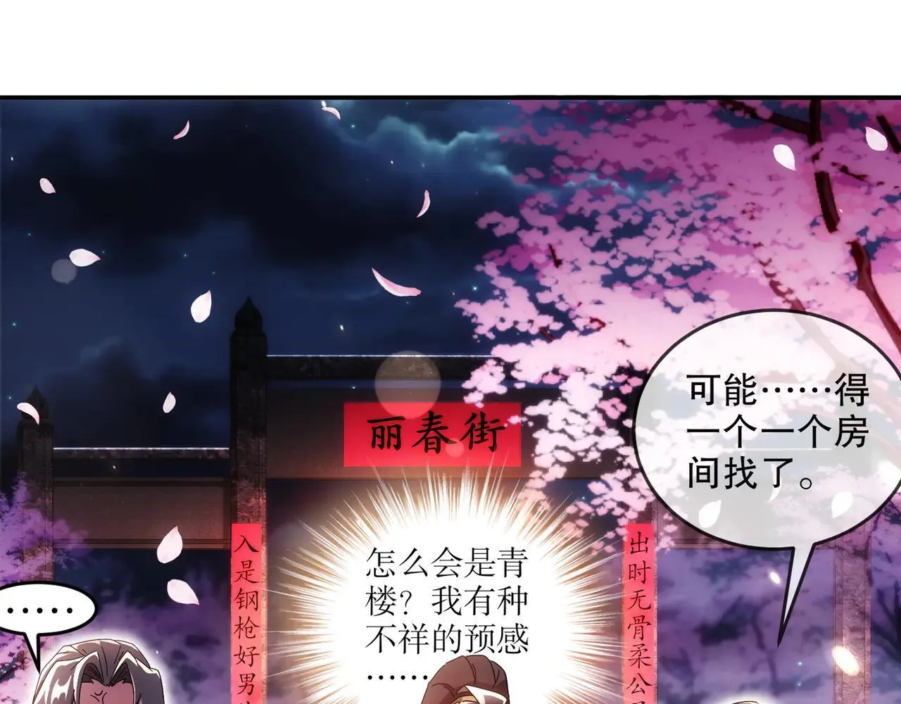 338-惊喜这不就来了吗！ 第72页