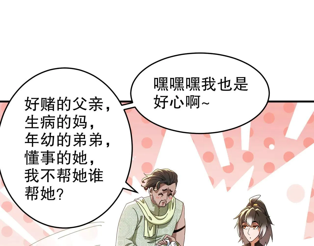 339-我滴肾啊！ 第19页