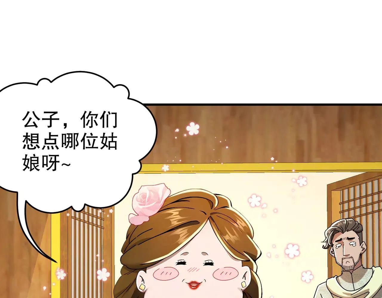 339-我滴肾啊！ 第23页