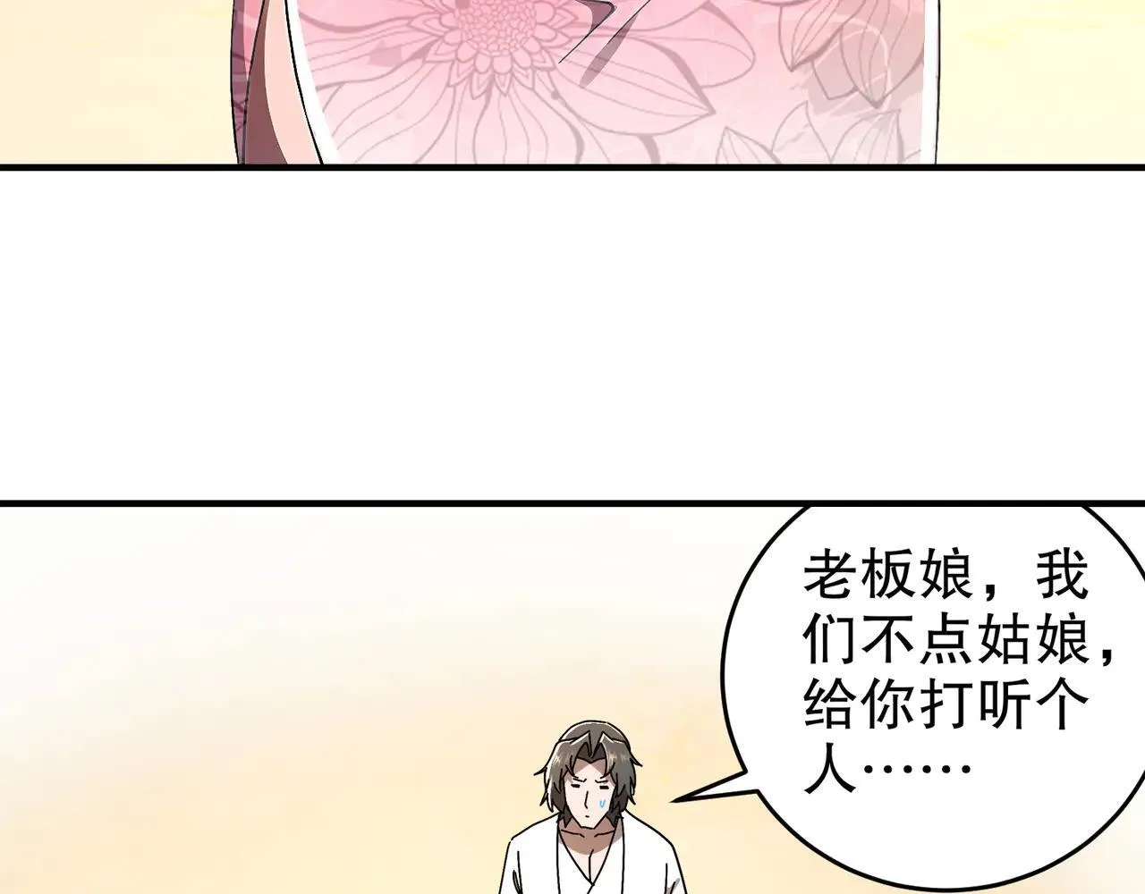 339-我滴肾啊！ 第25页