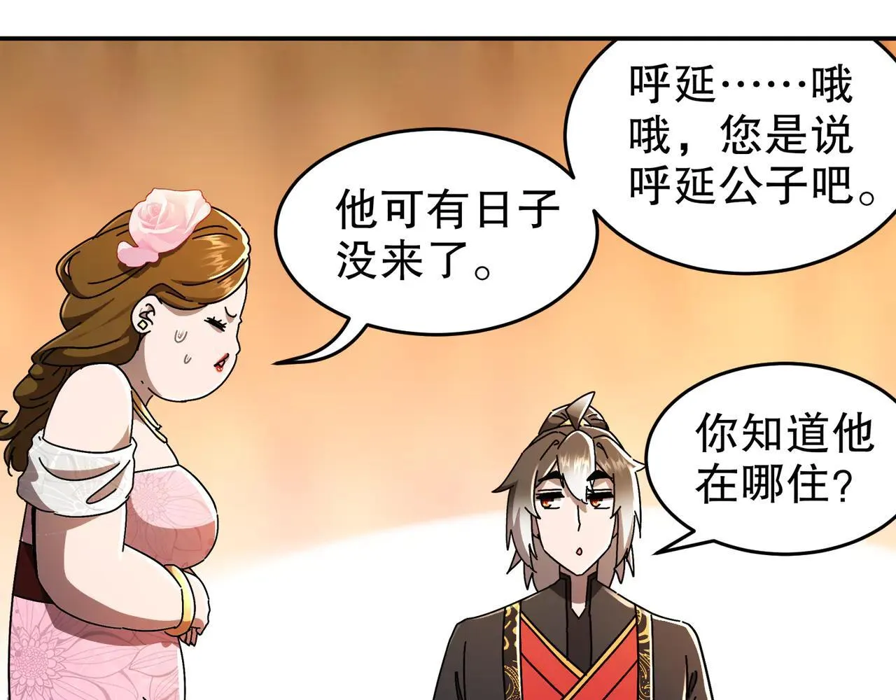 339-我滴肾啊！ 第38页