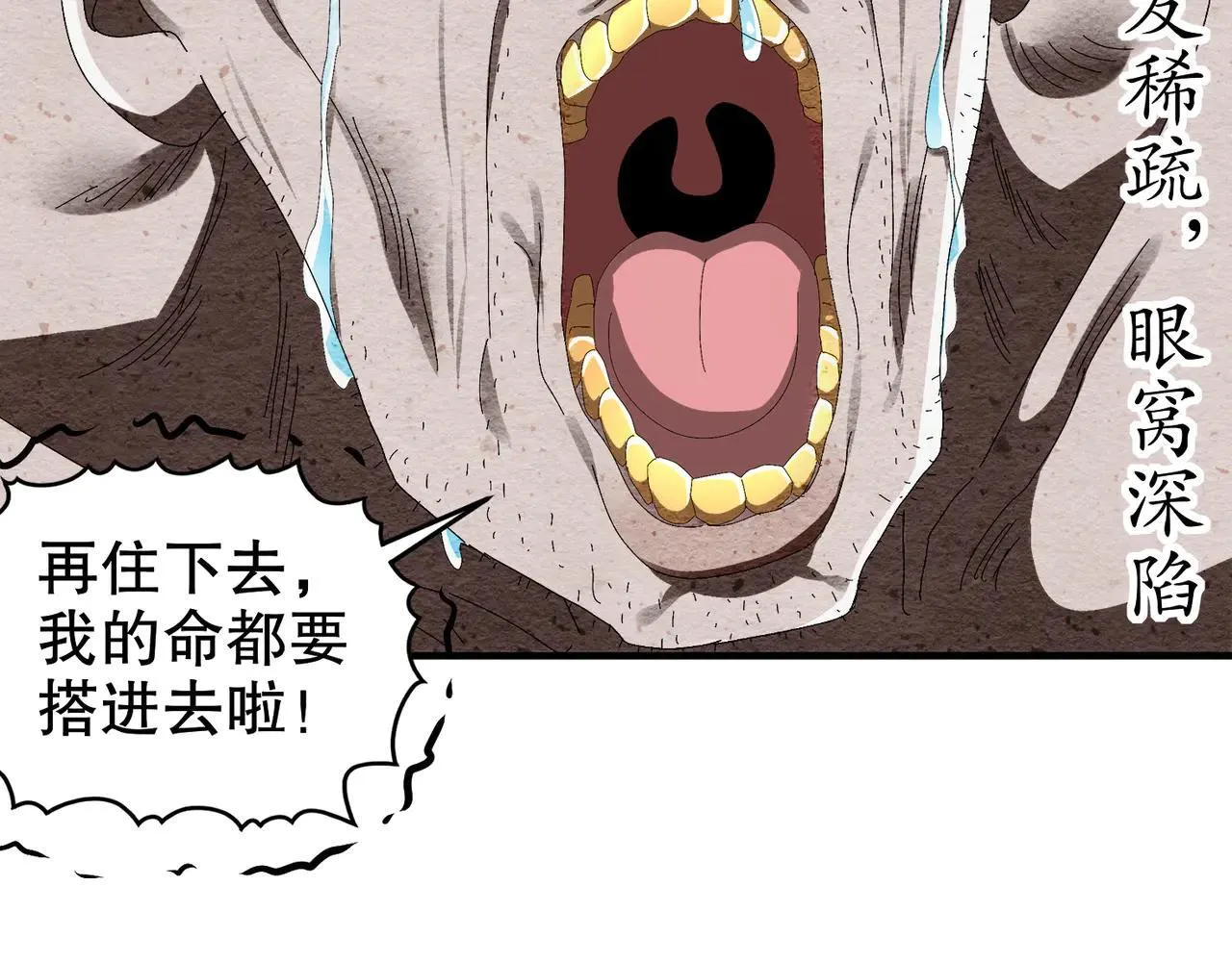 339-我滴肾啊！ 第53页