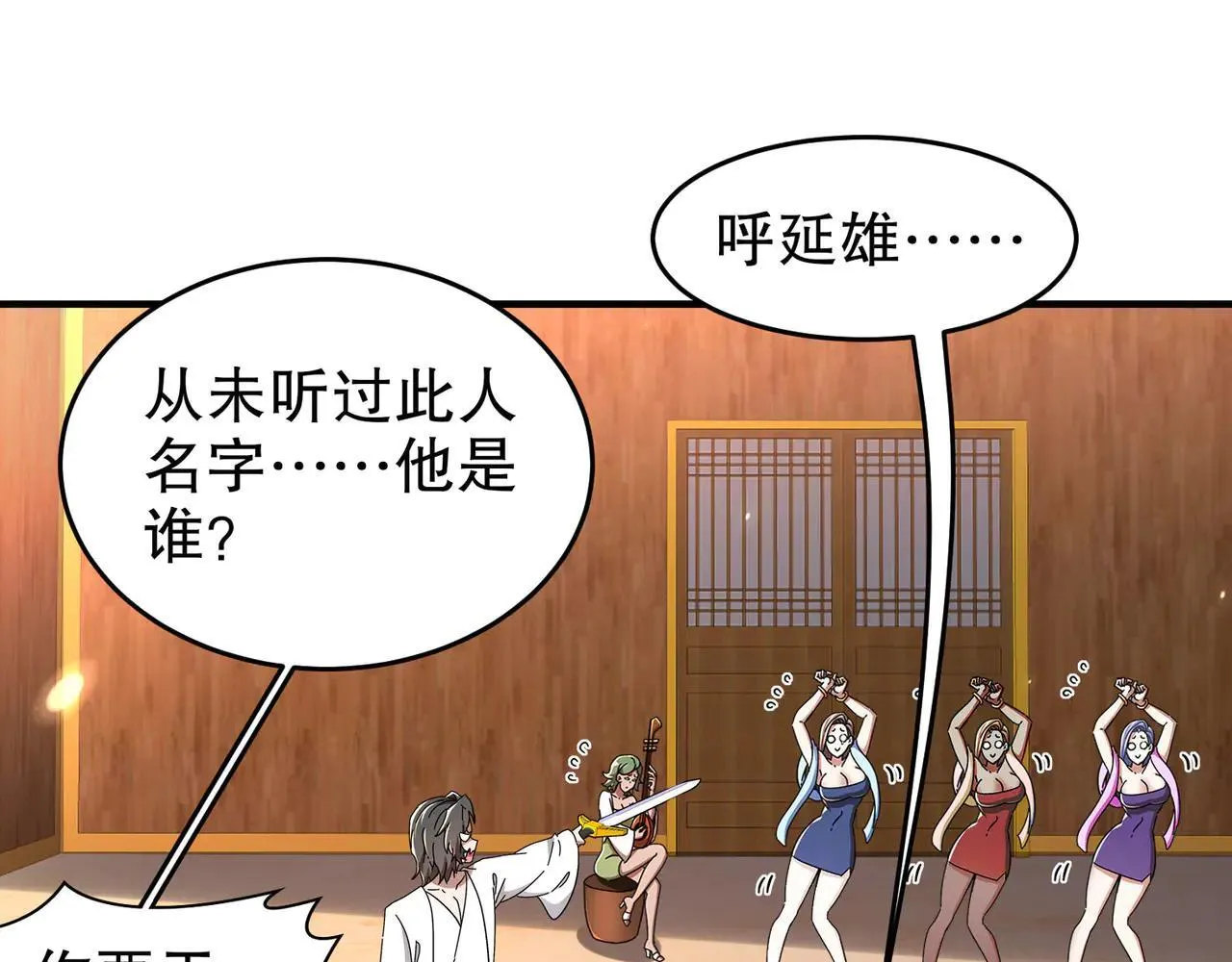 340-呼延......拉拉？ 第52页
