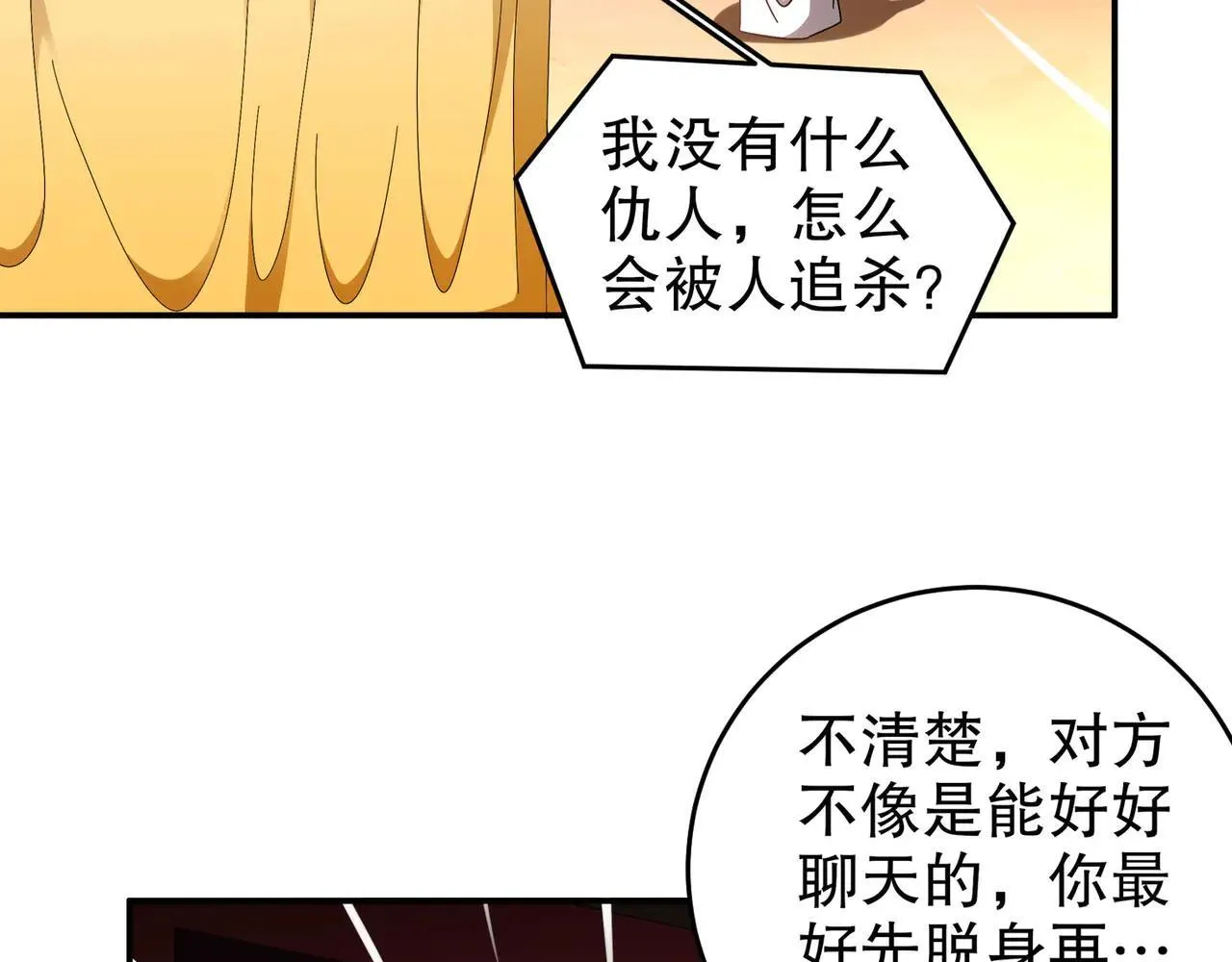 342-你们三个不对劲！ 第12页