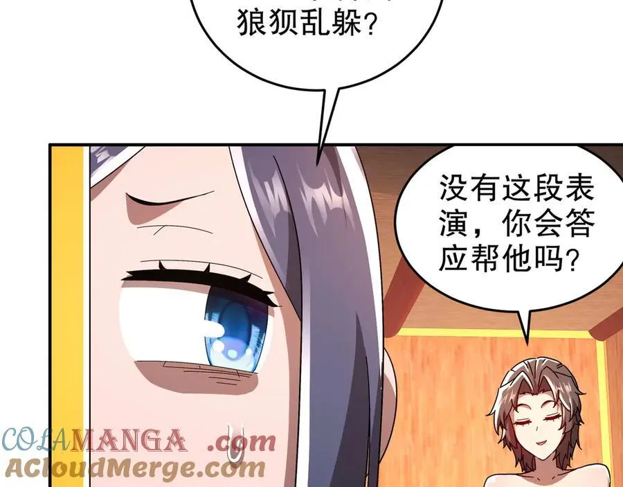 343-寄生之兽 第43页