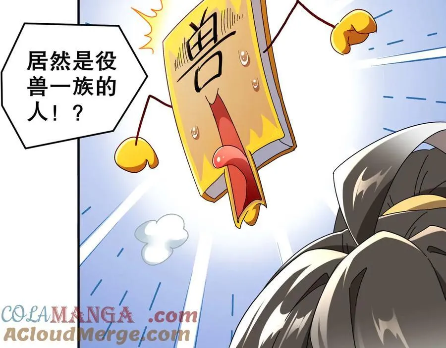 343-寄生之兽 第52页