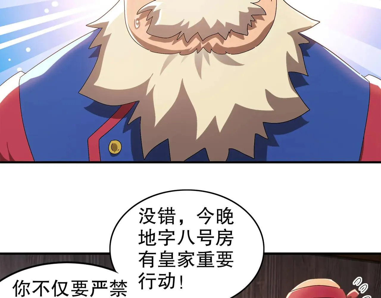 346-夜袭....岔劈了 第6页