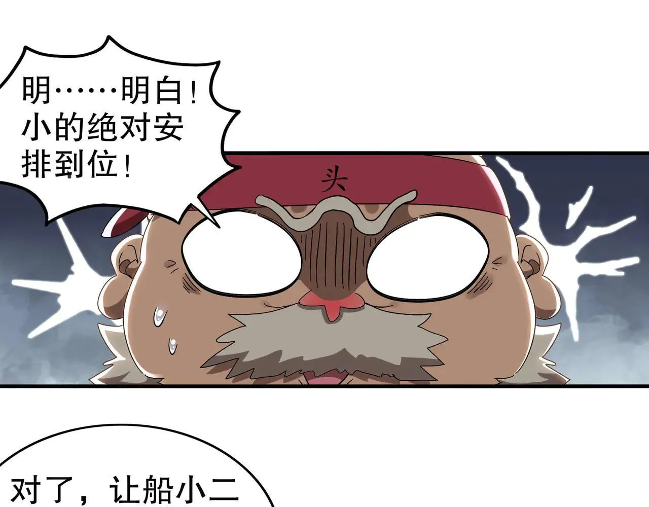 346-夜袭....岔劈了 第9页