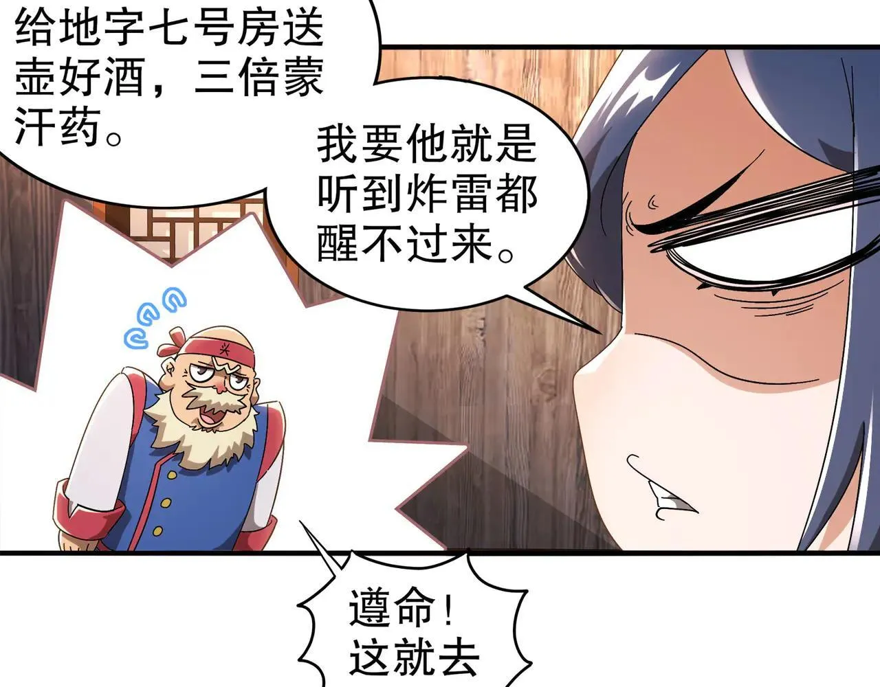346-夜袭....岔劈了 第10页