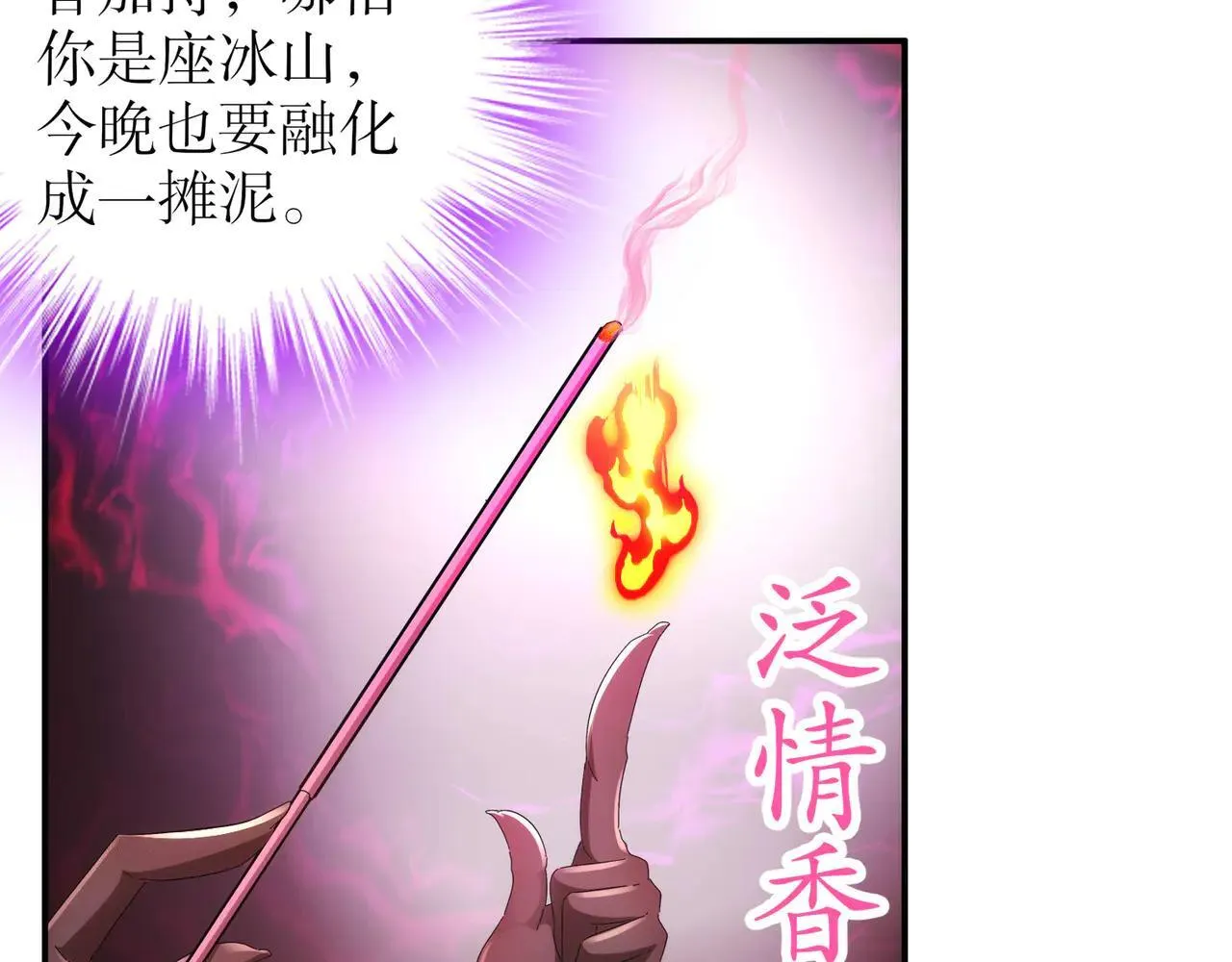 346-夜袭....岔劈了 第36页
