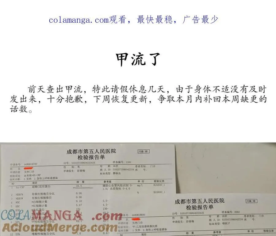 请假条——甲流了 第1页