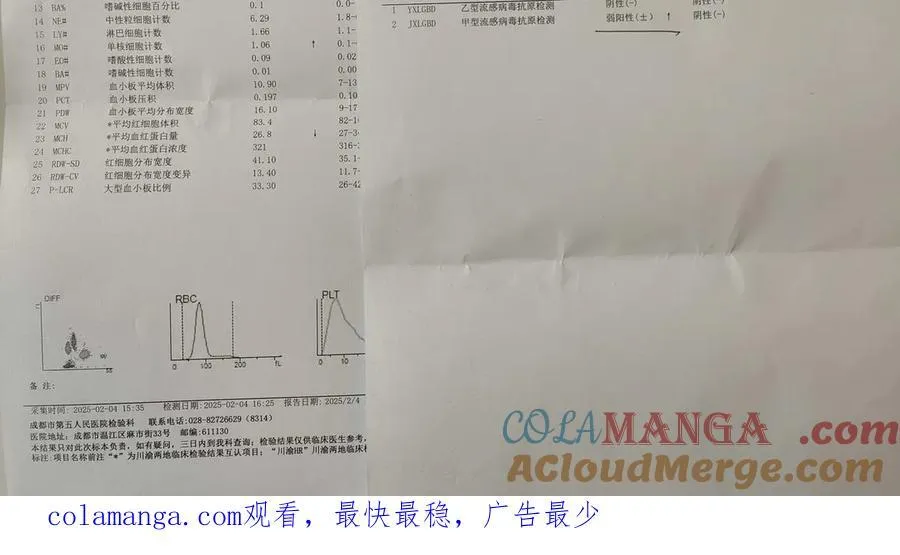 请假条——甲流了 第2页