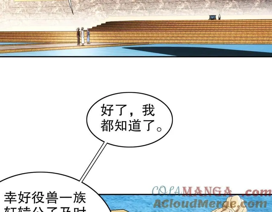 349-魔晶.炮！ 第22页