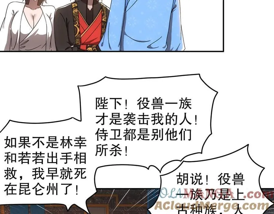 349-魔晶.炮！ 第28页