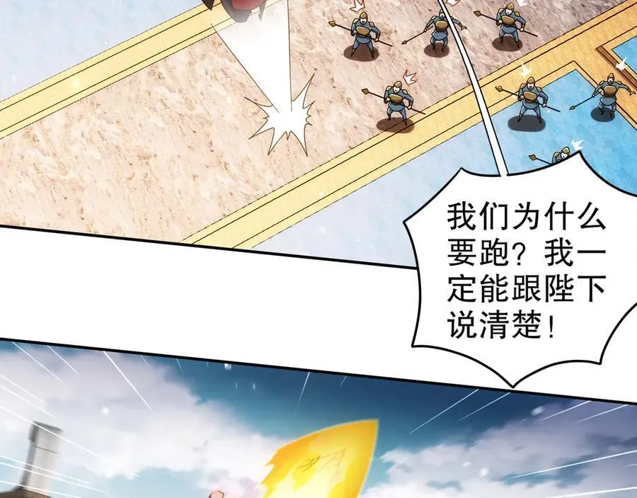 349-魔晶.炮！ 第38页
