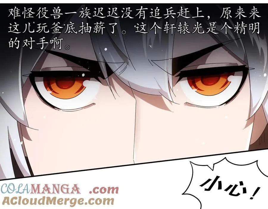 349-魔晶.炮！ 第40页