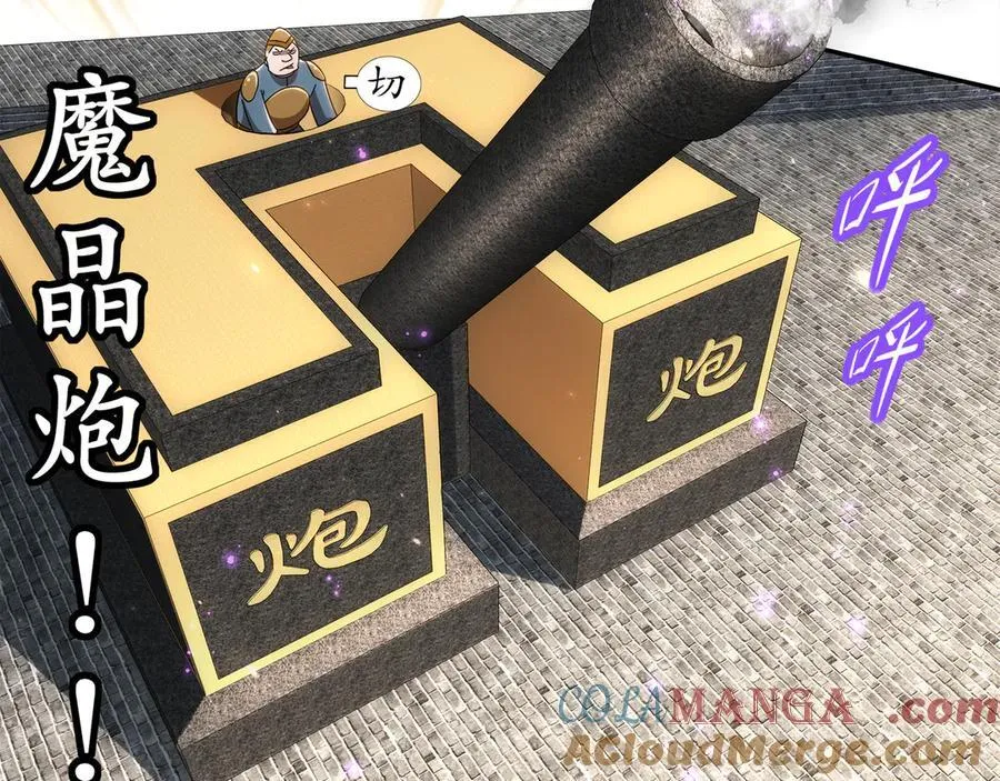 349-魔晶.炮！ 第43页