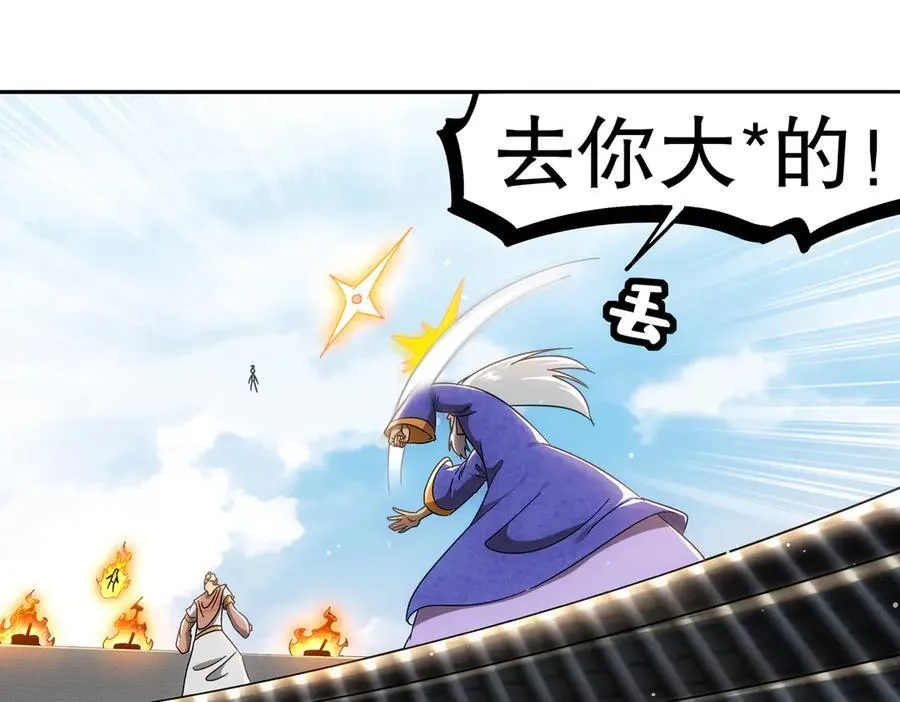 350-君子坦荡剑 第38页