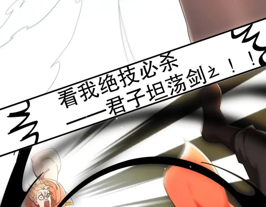 350-君子坦荡剑 第51页