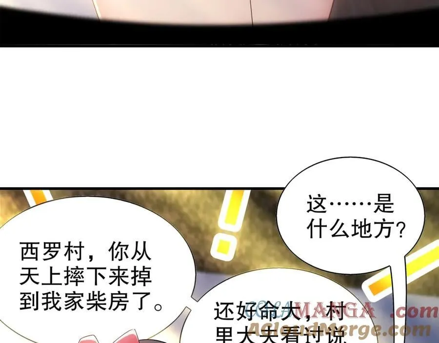 353-你糟踏我家宝贝！ 第7页