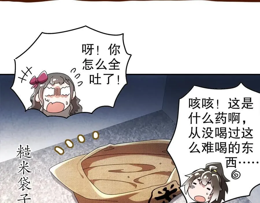 353-你糟踏我家宝贝！ 第17页